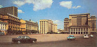 Ггостиницы <Интурист>, <Москва> и Манежная площадь
