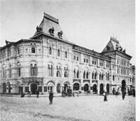 Верхние торговые ряды, конец XIX века (здание ГУМа)
